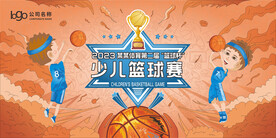 少儿篮球赛