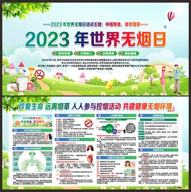 无烟日