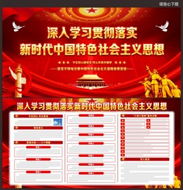 中国特色社会主义思想