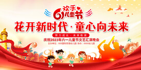 六一儿童节晚会舞台背景展板