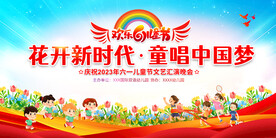 六一儿童节背景