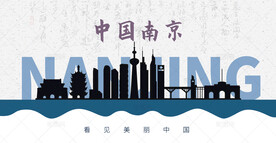 南京剪影