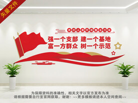 农村人居环境整治背景墙