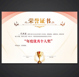 荣誉证书