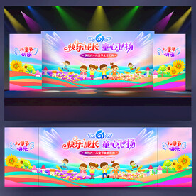六一儿童节晚会舞台背景