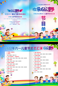  六一儿童节节目单