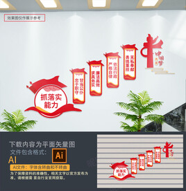 党建楼道文化墙