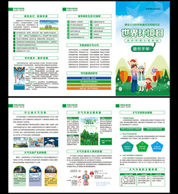世界环境日折页