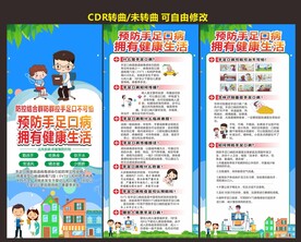 手足口病