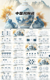 中国风传统陶艺陶瓷艺术PPT