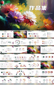 创意个人作品集作品展示PPT 