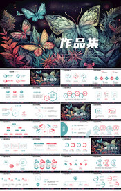 创意个人作品集作品展示PPT 