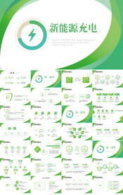 绿色新能源充电动态PPT模板
