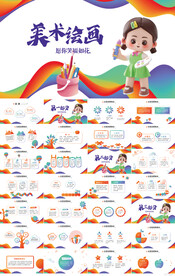 中小学美术绘画艺术培训PPT
