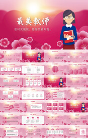 遇见最美教师感恩教师节PPT