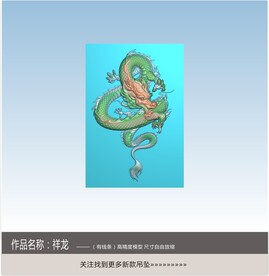 龙精雕图
