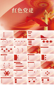 红色党支部党建党政动态ppt