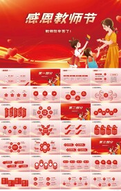 遇见最美教师感恩教师节PPT