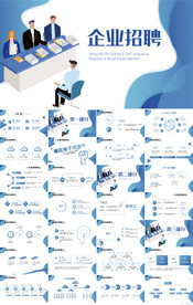 蓝色大气公司企业招聘会PPT