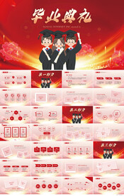 红色喜庆毕业典礼通用动态PPT