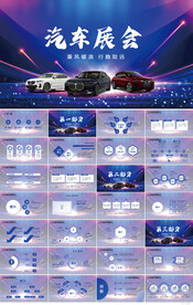 蓝色大气汽车展会动态PPT