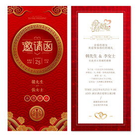 邀请函 结婚婚礼古风