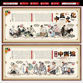 中医文化