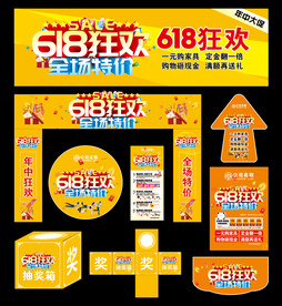 618促销物料