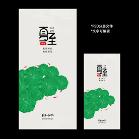 二十四节气夏至