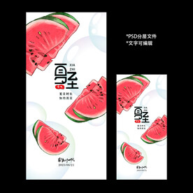 二十四节气夏至