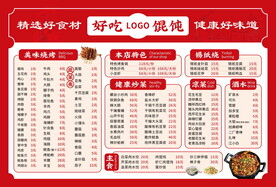 中式复古烧烤菜单