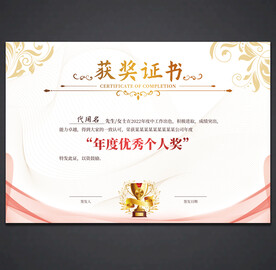 获奖证书