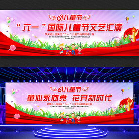 儿童节舞台背景