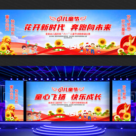 儿童节文艺汇演