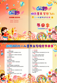 六一儿童节节目单