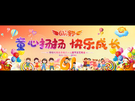 六一儿童节宽屏展板