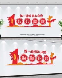 统一战线