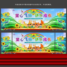六一舞台背景