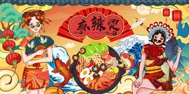 麻辣烫