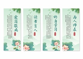 师德师风展板