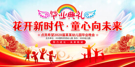 小学幼儿园毕业典礼展板