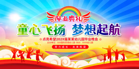 幼儿园小学毕业典礼舞台背景