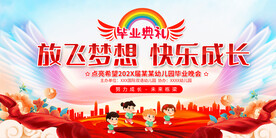 小学幼儿园毕业典礼