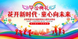 小学幼儿园毕业典礼展板