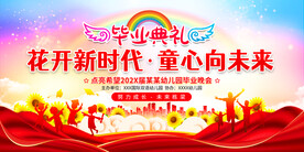 幼儿园毕业典礼展板