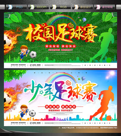 足球赛