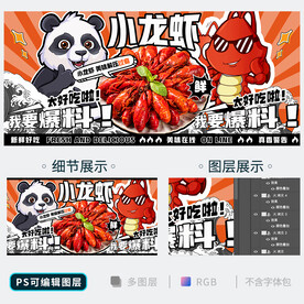 小龙虾