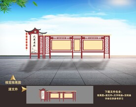 户外 中式宣传栏