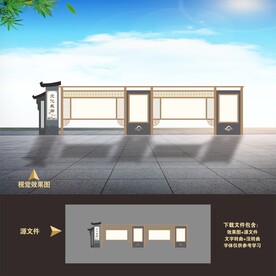 户外 中式宣传栏