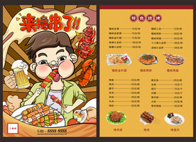 烧烤菜单 